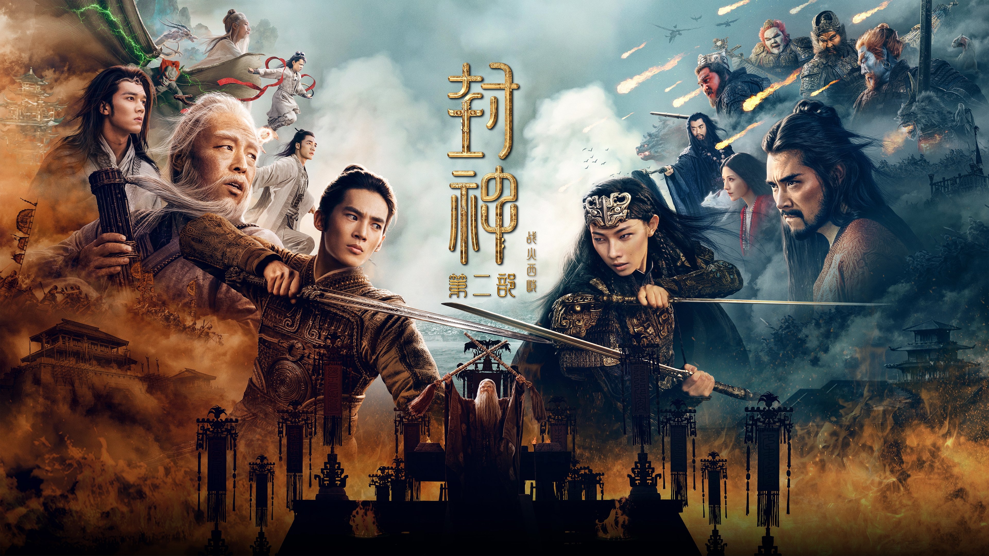 Creation of the Gods II: Demon Force